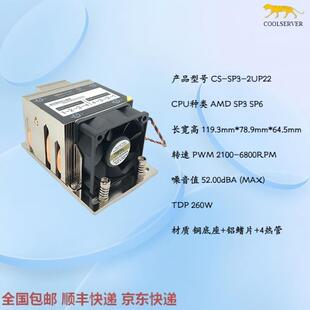 COOLSERVER AMD 7742  SP3 4094针CPU 2U散热器 4U服务器热管风扇