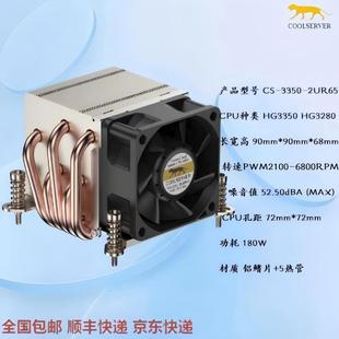 金钱豹COOLSERVER海光3350 3280 CPU风扇5热管散热器孔距72*72mm