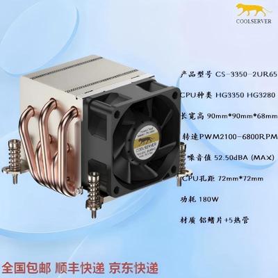 金钱豹COOLSERVER海光3350 3280 CPU风扇5热管散热器孔距72*72mm