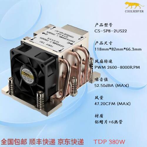COOLSERVER金钱豹AMD EPYC Venice SP8散热器2U算力服务器CPU风扇