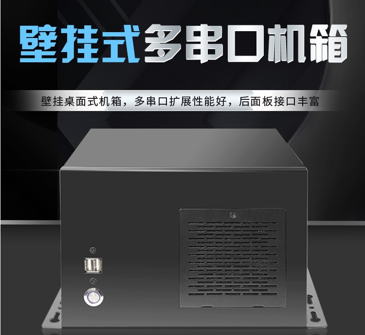 壁挂式工业机箱 6个COM口工控电脑主机 墙上计算机服务器