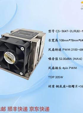 COOLSERVER金钱豹3647热管2U服务器CPU散热器C621芯片组散热风扇