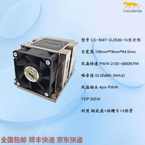 COOLSERVER金钱豹3647热管2U服务器CPU散热器C621芯片组散热风扇