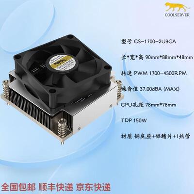 金钱豹散热器1700 1851Intel12 13 14代 Ulatra服务器CPU风扇
