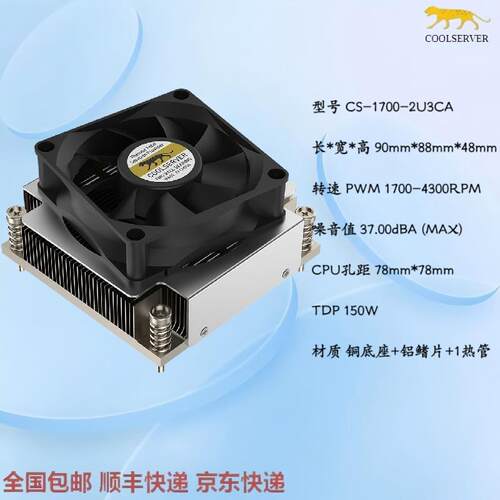 金钱豹散热器1700 1851Intel12 13 14代 Ulatra服务器CPU风扇
