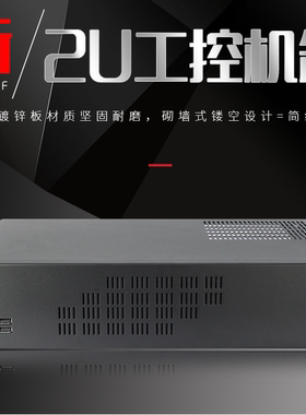 超短2U机箱 工控安防监控KTV主机 呼叫服务器 电源 风扇导轨