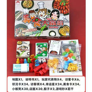 包邮大富翁品牌美食大富翁满汉全席美食天堂强手棋游戏棋儿童玩具
