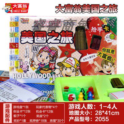 正品大富翁抢手卡通版 美国之旅 银行游戏盘2055送赢家奖座儿童棋