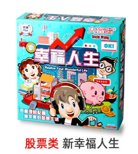 正版大富翁游戏盘 银牌系列儿童玩具3115 股票类新幸福人生游戏棋