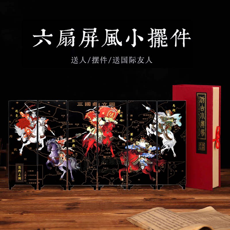木质漆器小屏风工艺品中国特色商务外事出国礼品三国人物五虎上将