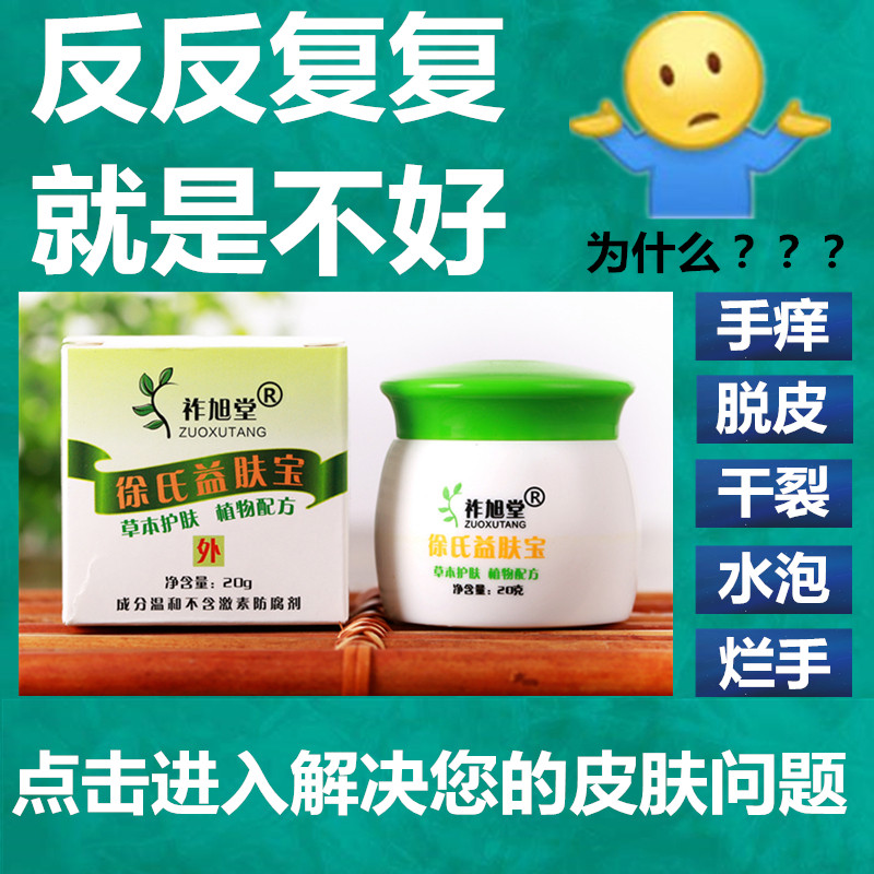 祚旭堂徐氏益肤宝手气膏手痒脱皮开干皲裂手掌起小水泡皮肤止痒药