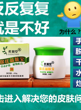 益肤手痒脱皮皲裂小水泡