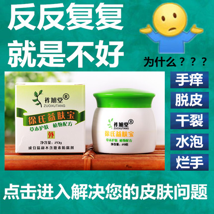 祚旭堂徐氏益肤宝手气膏手痒脱皮开干皲裂手掌起小水泡皮肤止痒药