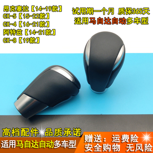 适配马自达3昂克赛拉CX5阿特兹CX-4排挡杆换挡把变速杆手球档把头