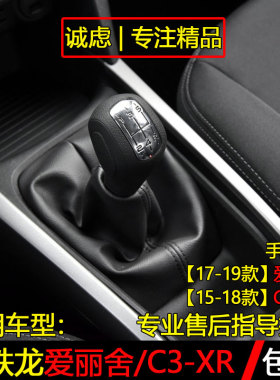 适配雪铁龙全新爱丽舍C3-XR排档杆防尘套挂挡头换挡套手球档把头