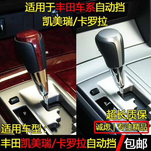 适配凯美瑞卡罗拉自动手球档把头