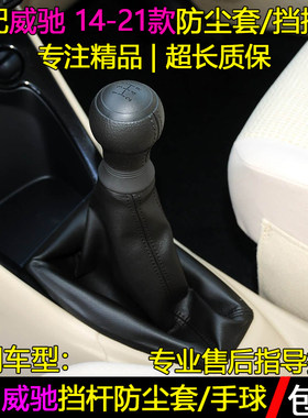 丰田威驰致炫挡杆防尘套/挡把头