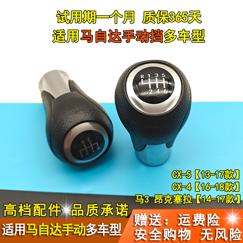 适配马自达3昂克塞拉CX5手动排挡杆换挡把挂挡头变速杆手球档把头