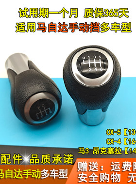 马3昂克塞拉CX-5排挡杆手球