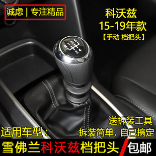 适配雪佛兰科沃兹手动排挡杆换挡把挂挡头变速档位手球档把头配件