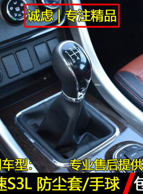 S3L挡杆防尘套手球档把头
