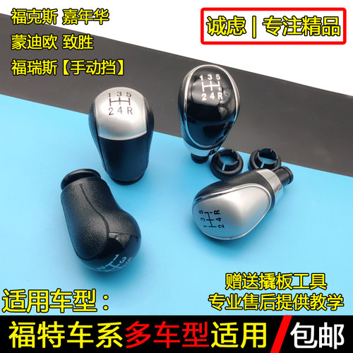 福特福克斯福睿斯嘉年华档把头