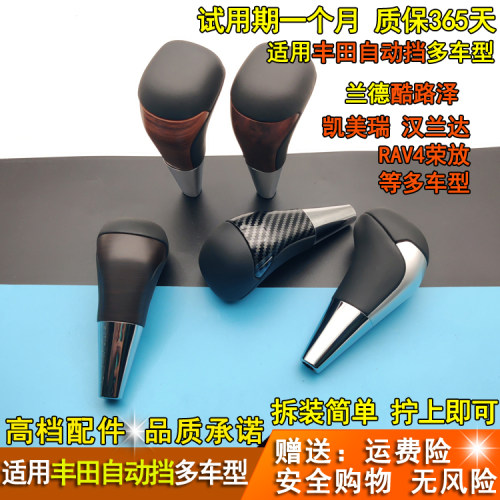 自动汉兰达RAV4荣放凯美瑞档把头