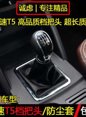 比速T5手球档把头挡杆防尘套