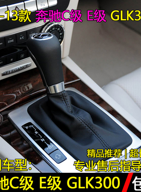 适配奔驰C180排挡杆C200换挡套E260挂档位防尘套手球挡把头GLK300