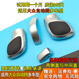 适配大众帕萨特速腾迈腾途观凌度高尔夫自动排挡头挂档手球档把头