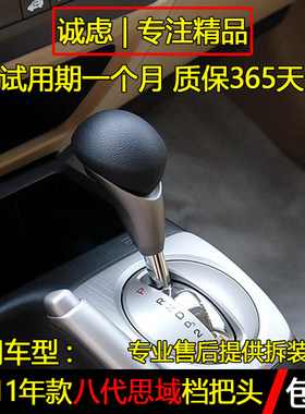 八代思域自动排挡杆手球档把头