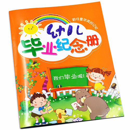 幼儿园毕业纪念册大班学前班离园纪念册幼儿成长档案手册同学录