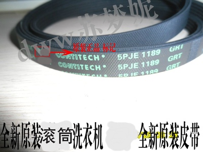 西门子滚筒洗衣机皮带多韧带