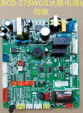 BCD-275WGS电源板适用新飞冰箱主板电脑板变频板主控板