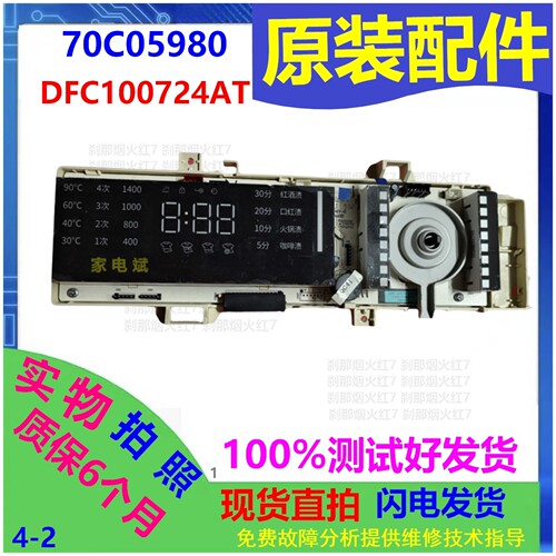 惠而浦滚筒洗衣机70C05980显示板