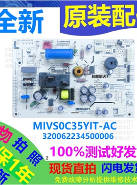 MIVS0C35YIT-AC主板适用美博空调电脑版320062234500006主控板