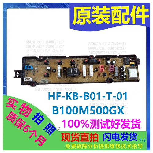 美菱洗衣机B100M500GX主板