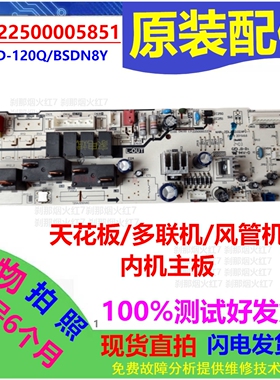适用美的5匹空调天花机RFD-120Q/BSDN8Y电源板主板17122500005851