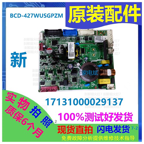 美的冰箱17131000029137主板