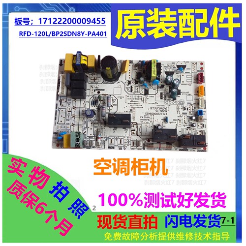 美的空调RFD-120L/BP2SDN8Y-PA40