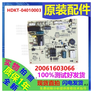 HDKT-04010003主板适用TCL空调内机20061603066主控板变频板