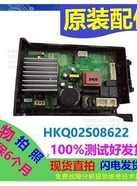 HKQ02S08622主板洗衣机电脑板电源板主控板控制板驱动板变频板