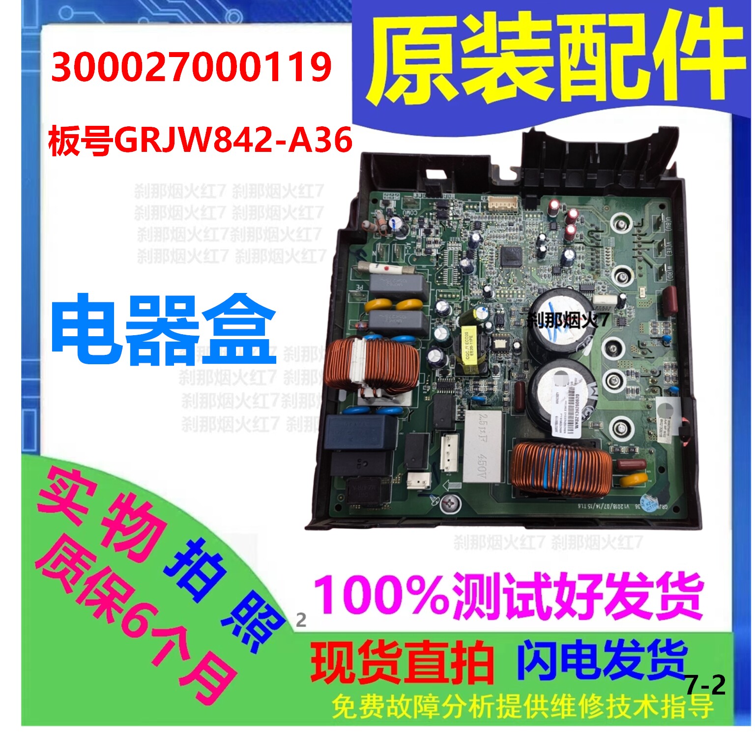 300027000119主板适用格力空凋外机GRJW842-A36电器盒变频板