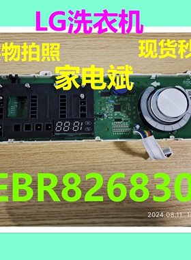 适用LG滚筒洗衣机EBR855656  BR826830 电脑板板电源板主控板主板
