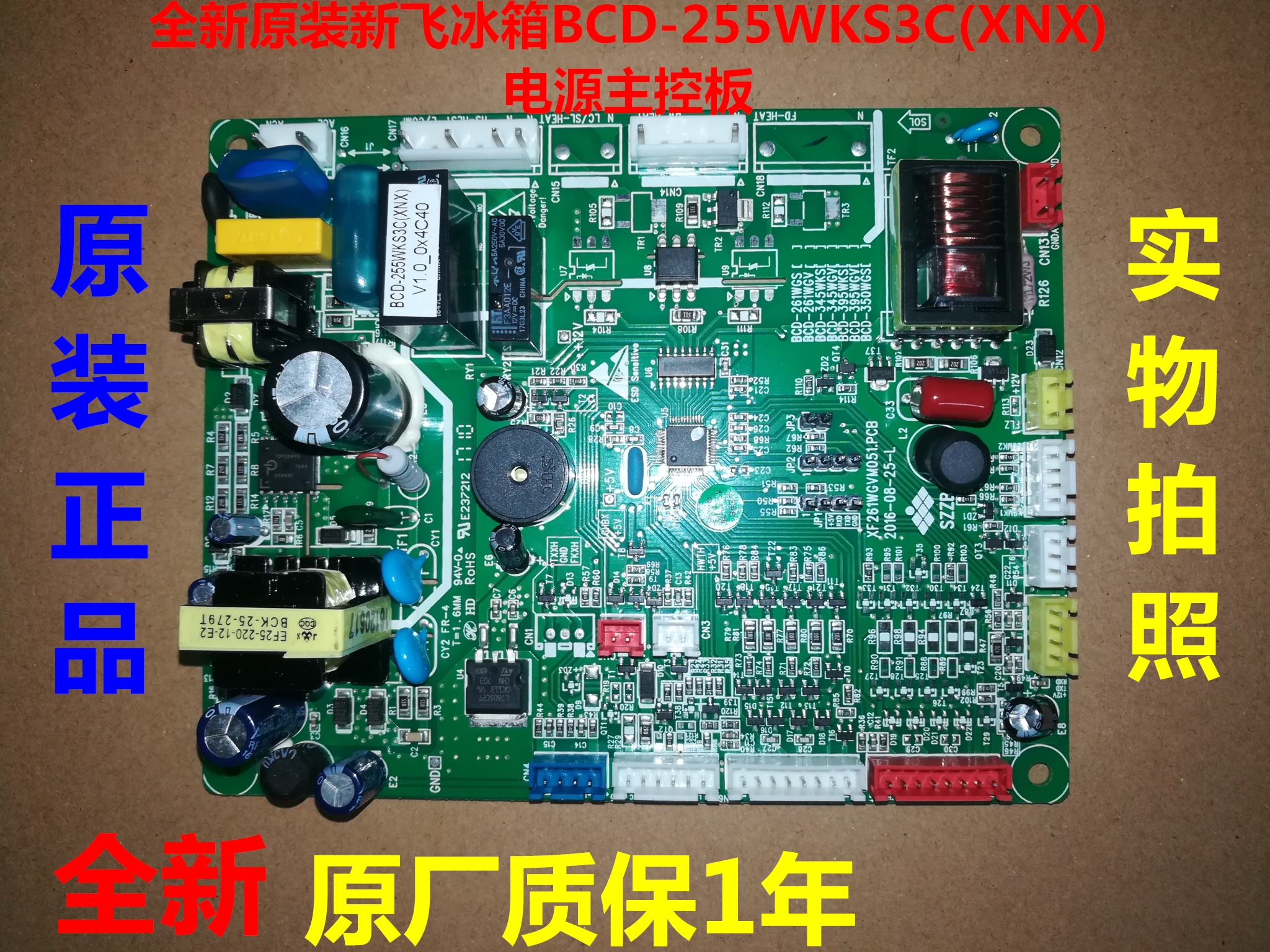 新品适用新飞冰箱BCD-255WKS3C(XNX）主控板电脑板电源板主板