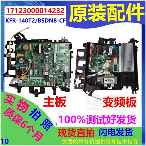 美的空调KFR-140T2/BSDN8-CF主板