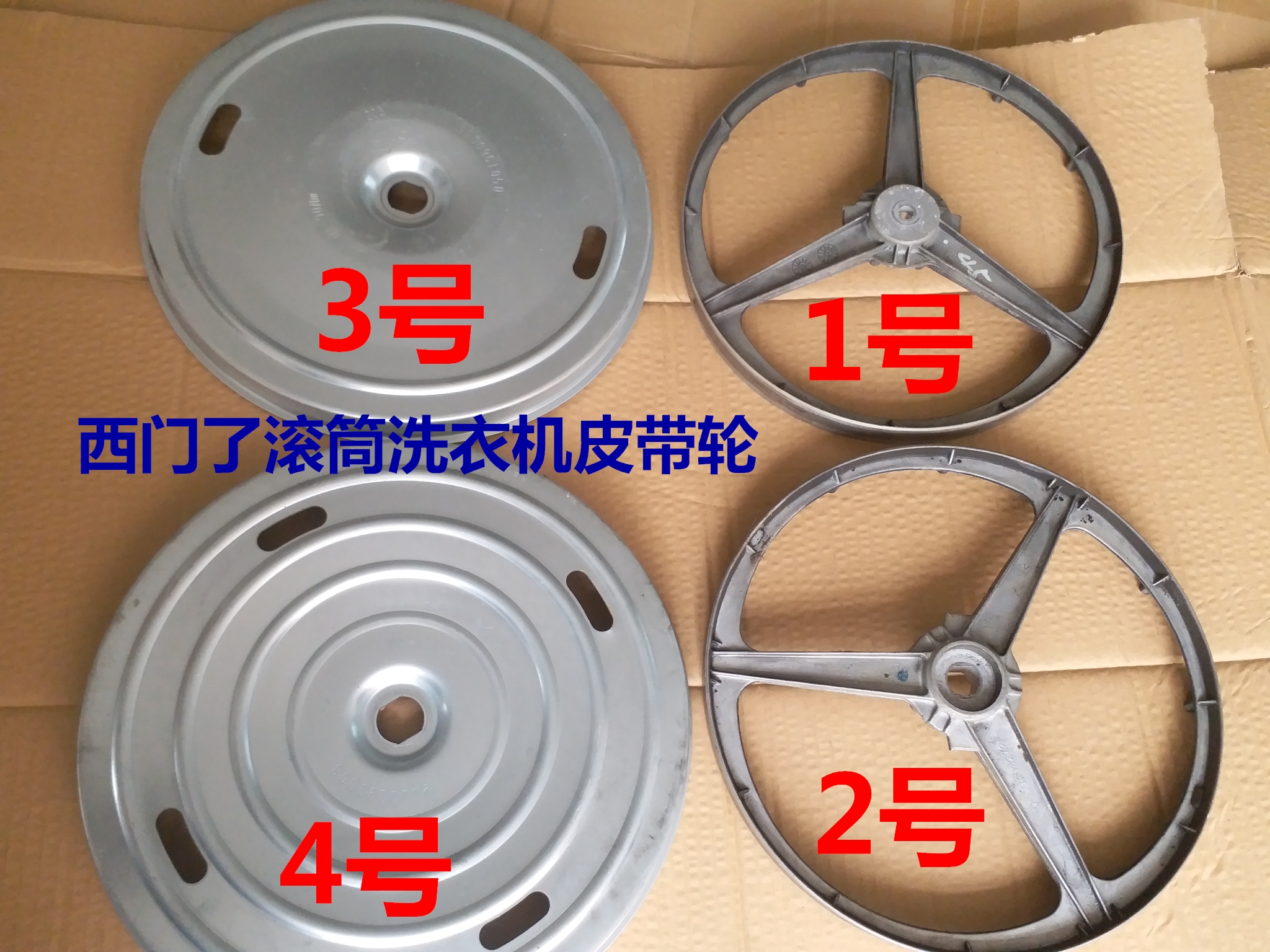 西门子博世滚筒洗衣机皮带轮