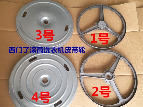 西门子博世滚筒洗衣机皮带轮