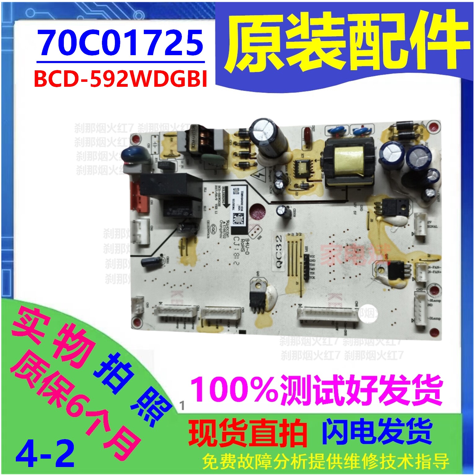 适用三洋惠而浦对开门冰箱BCD-592WDGBI主板电路板电源板70C01725