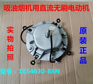 8BN吸油烟机用直流无刷电动机风扇马达 适用西门子博世1BS4630